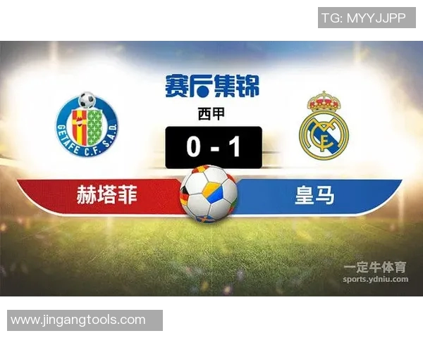 西甲联赛皇马对赫塔费比赛分析